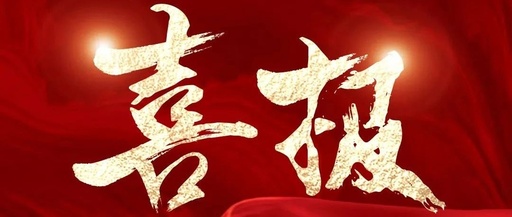 喜訊！松夏集團再次榮獲國家二類醫(yī)療器械注冊證！